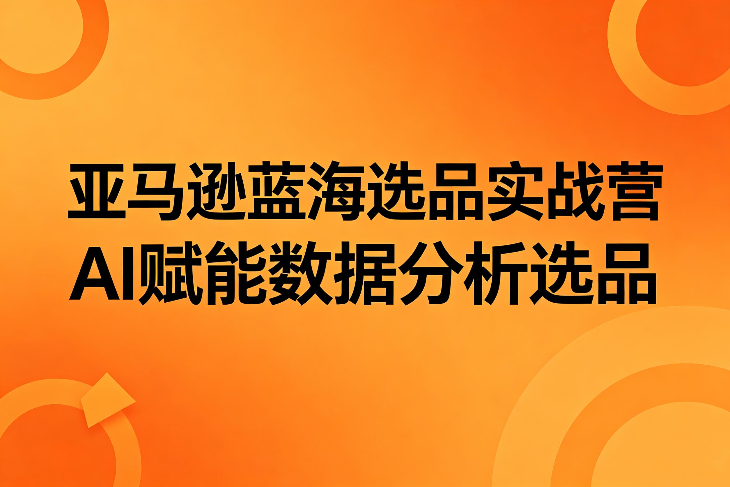 速卖通海外托管运营教程海报设计 (7) 拷贝.jpg