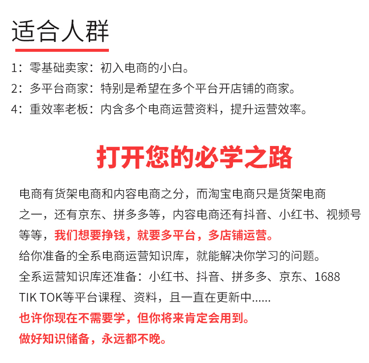 淘宝运营知识库2.0_02_04.jpg