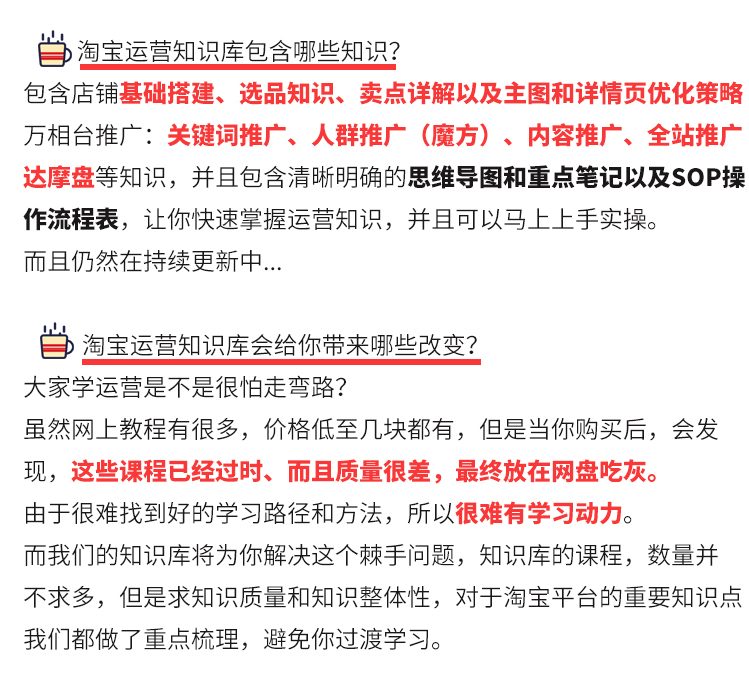 淘宝运营知识库2.0_02_02.jpg