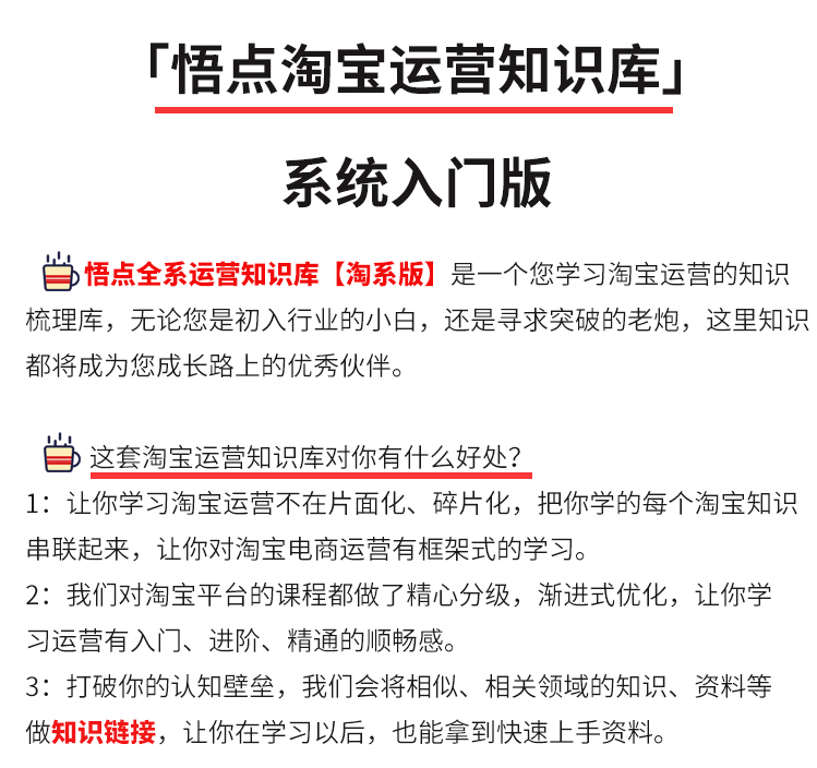 淘宝运营知识库2.0_02_01.jpg