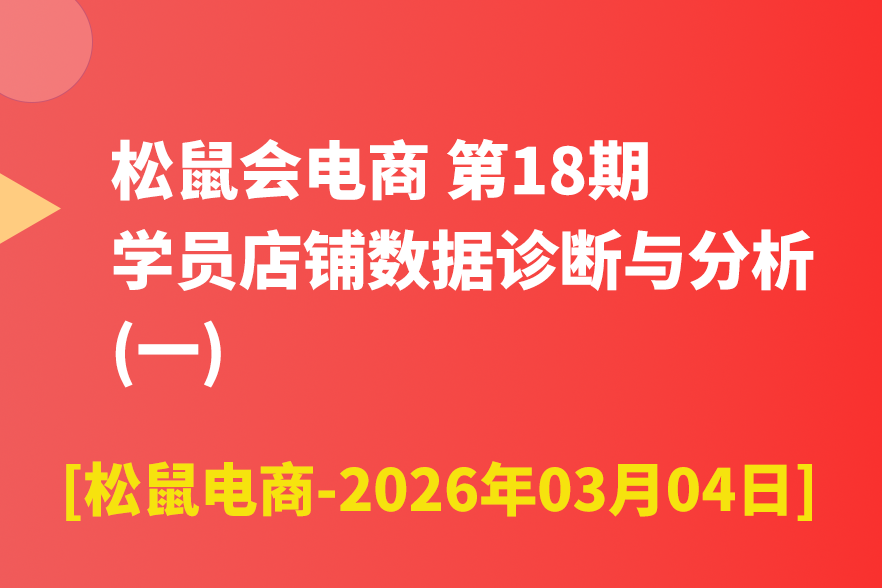 一：学员店诊断与数据分析.png