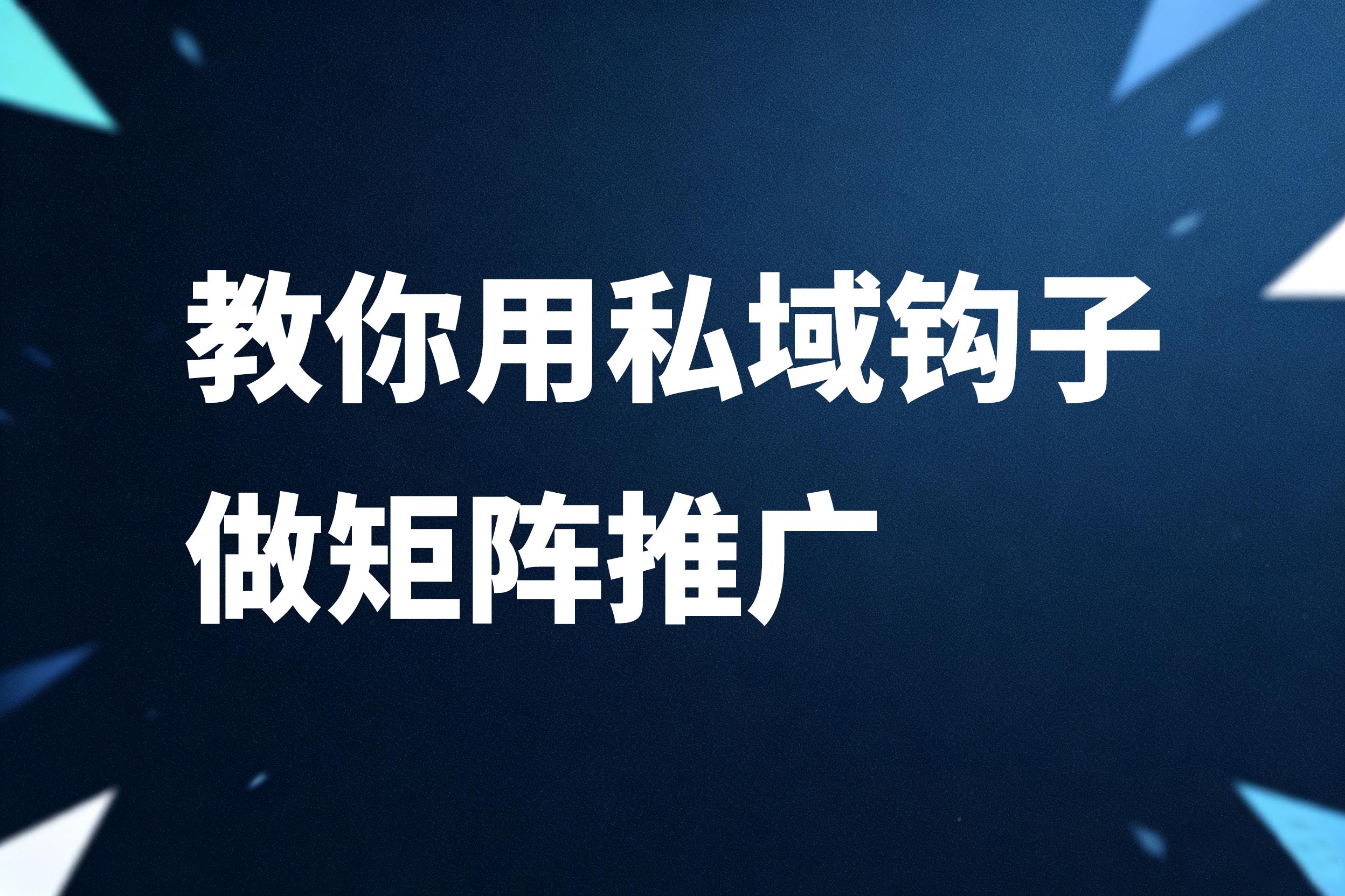 速卖通海外托管运营教程海报设计 (7) 拷贝.jpg